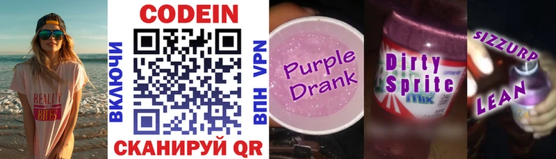 Кодеиновый сироп Lean напиток Lean (лин)  Инсар 