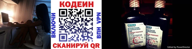 Codein напиток Lean (лин) Инсар
